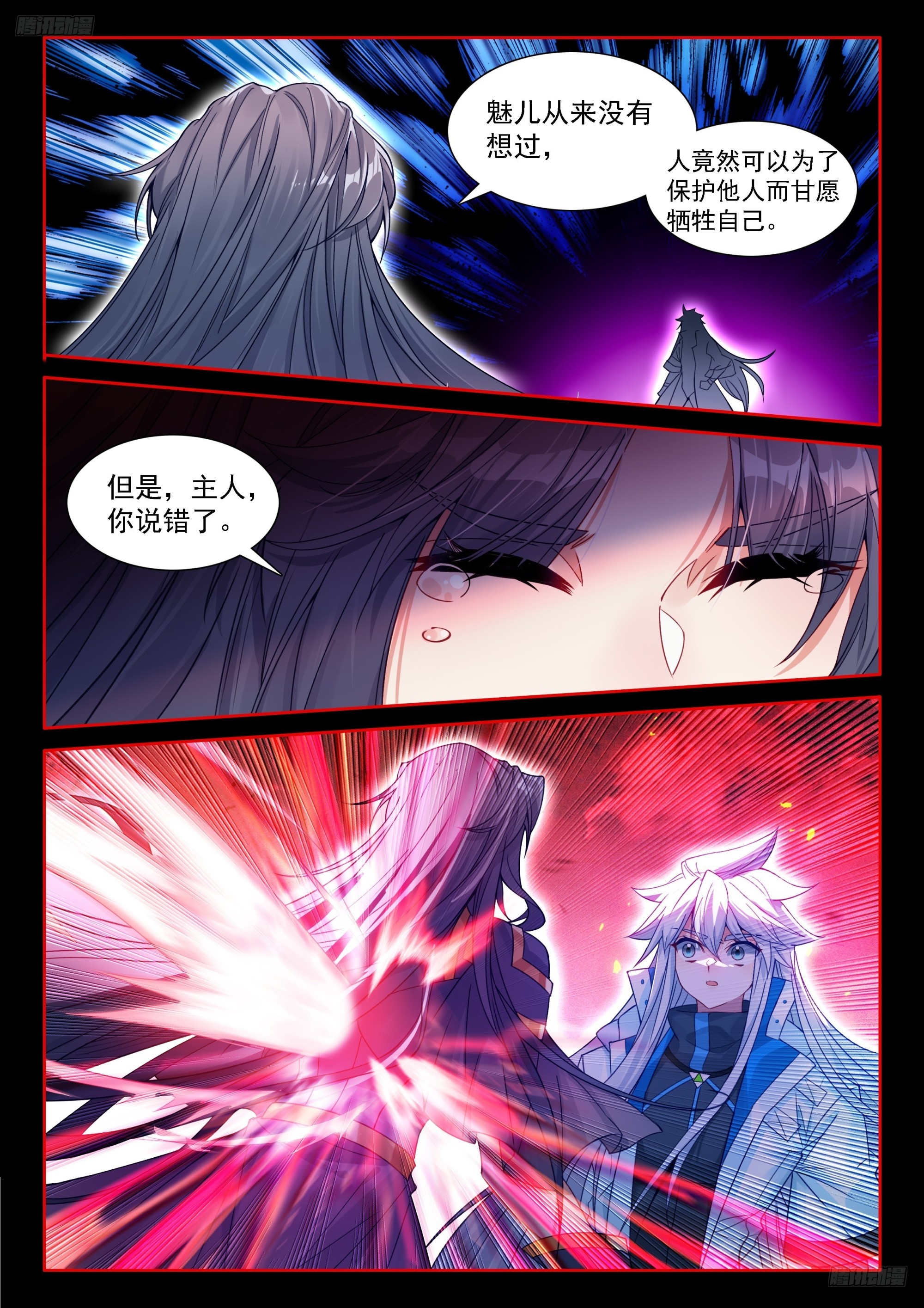 再见魅儿-第709话
