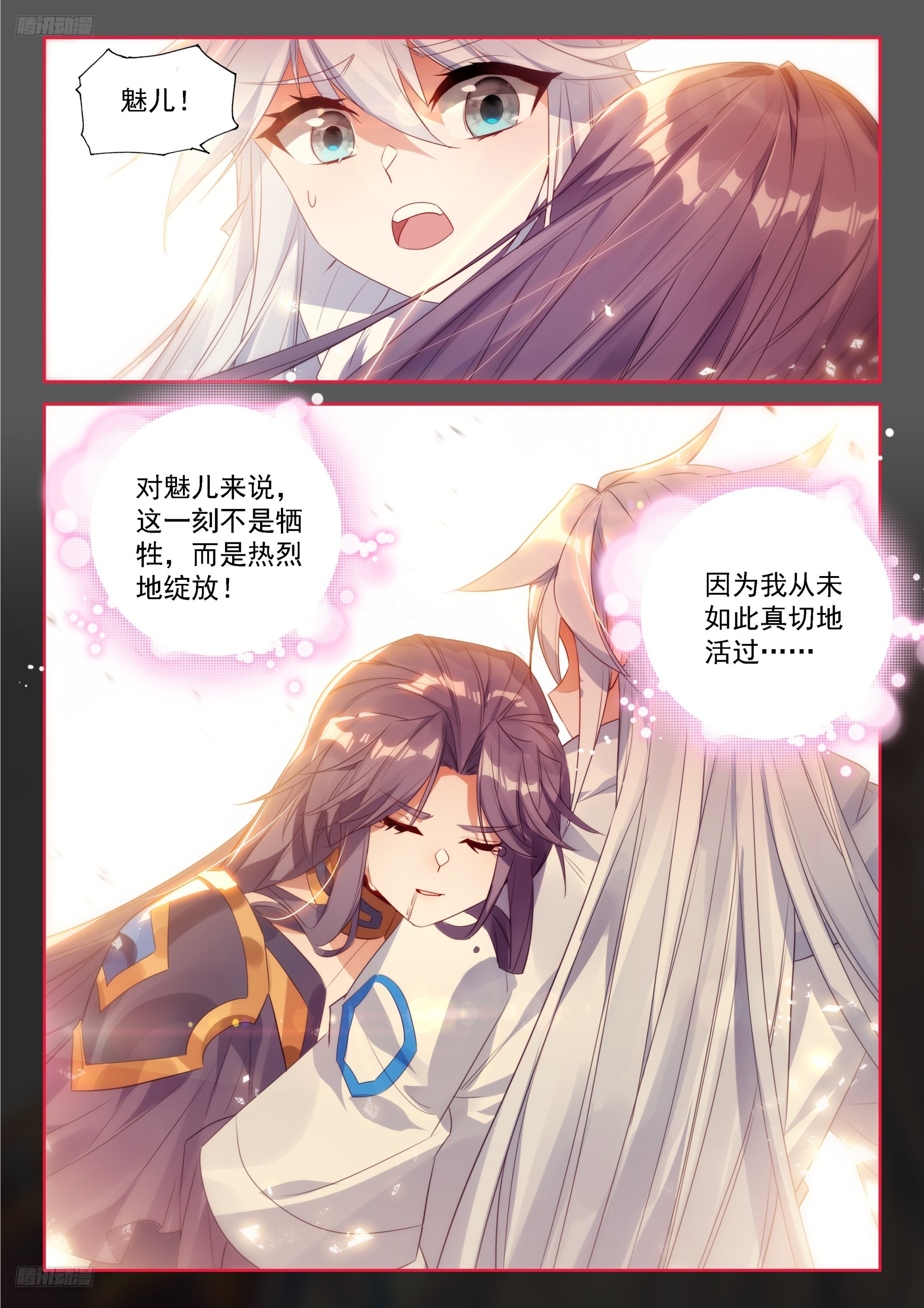 再见魅儿-第709话