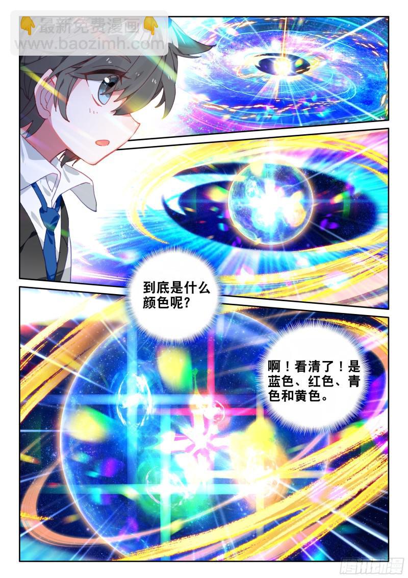 🍼斗罗大陆4终极斗罗 擂台 第12页
