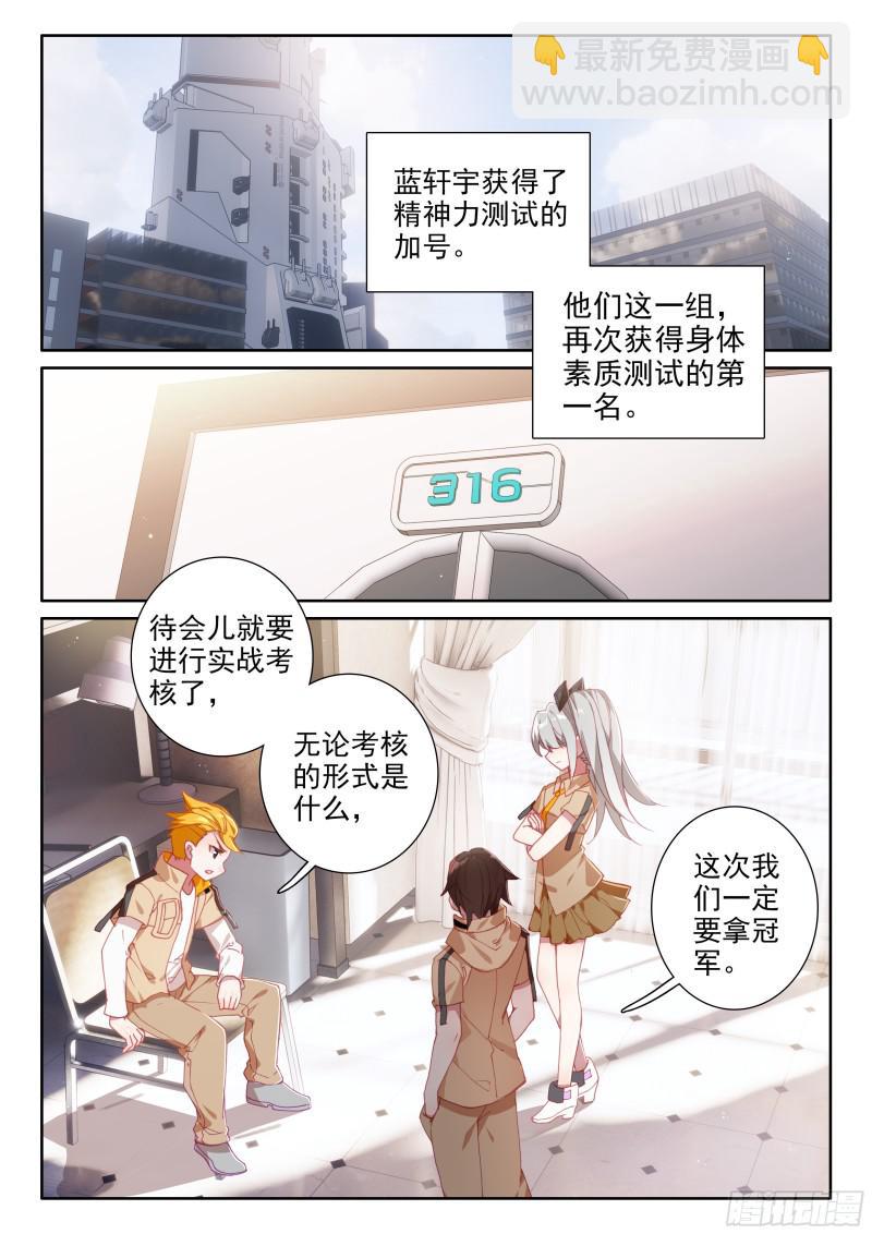 🍼斗罗大陆4终极斗罗 擂台 第14页