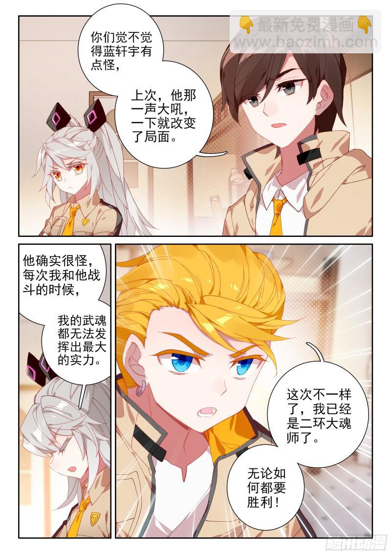🍼斗罗大陆4终极斗罗 擂台 第15页
