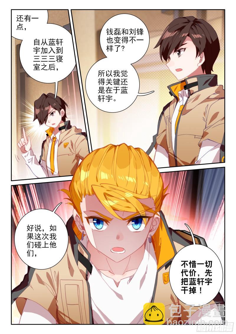 🍼斗罗大陆4终极斗罗 擂台 第16页