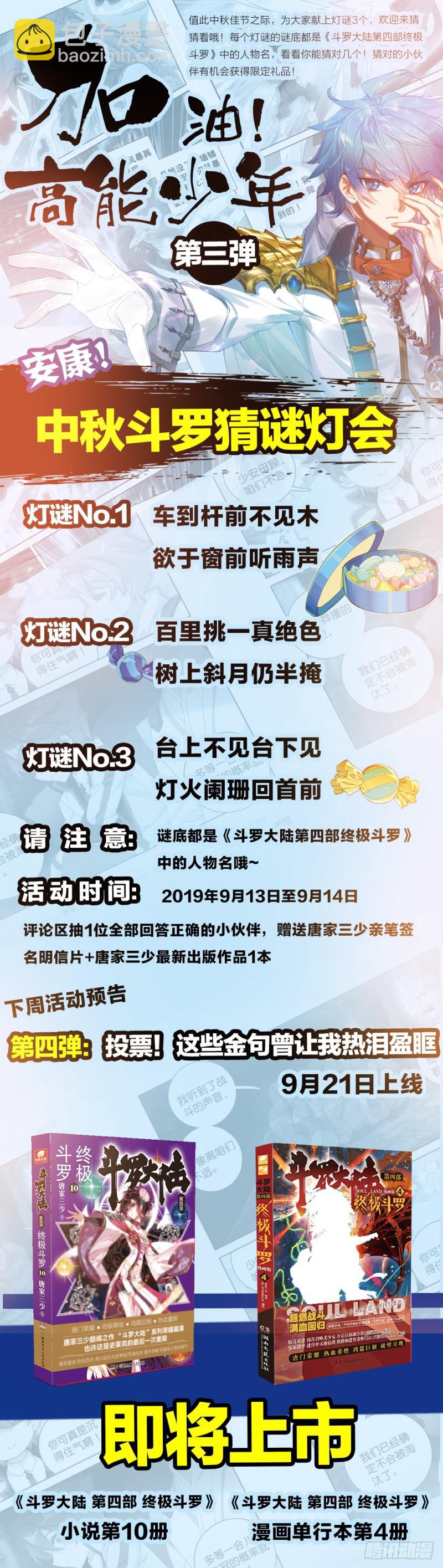 🍼斗罗大陆4终极斗罗 擂台 第17页