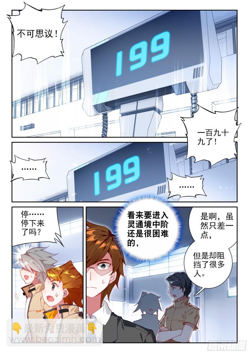🍼斗罗大陆4终极斗罗 擂台 第9页