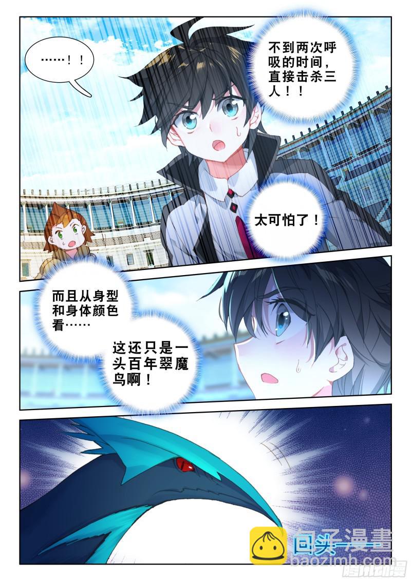🍼斗罗大陆4终极斗罗 翠魔鸟 第14页
