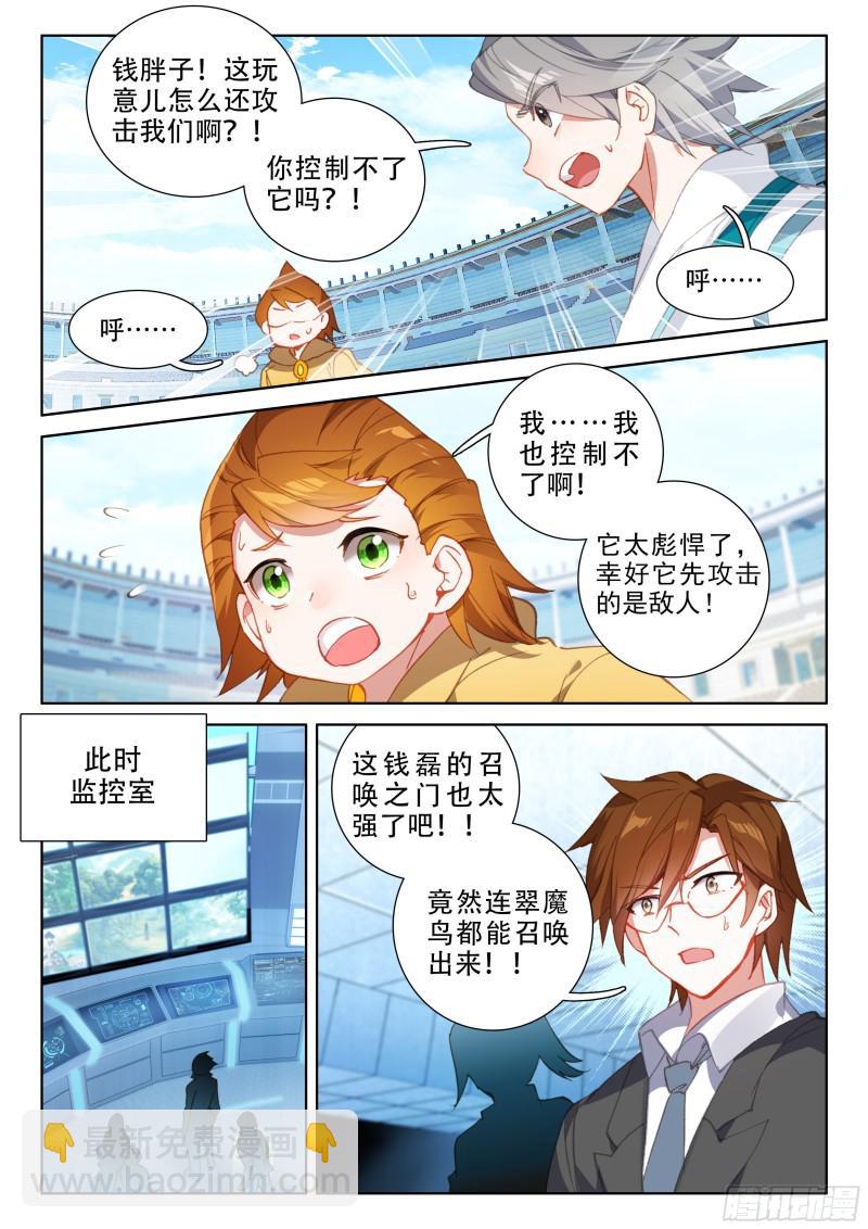 🍼斗罗大陆4终极斗罗 翠魔鸟 第16页