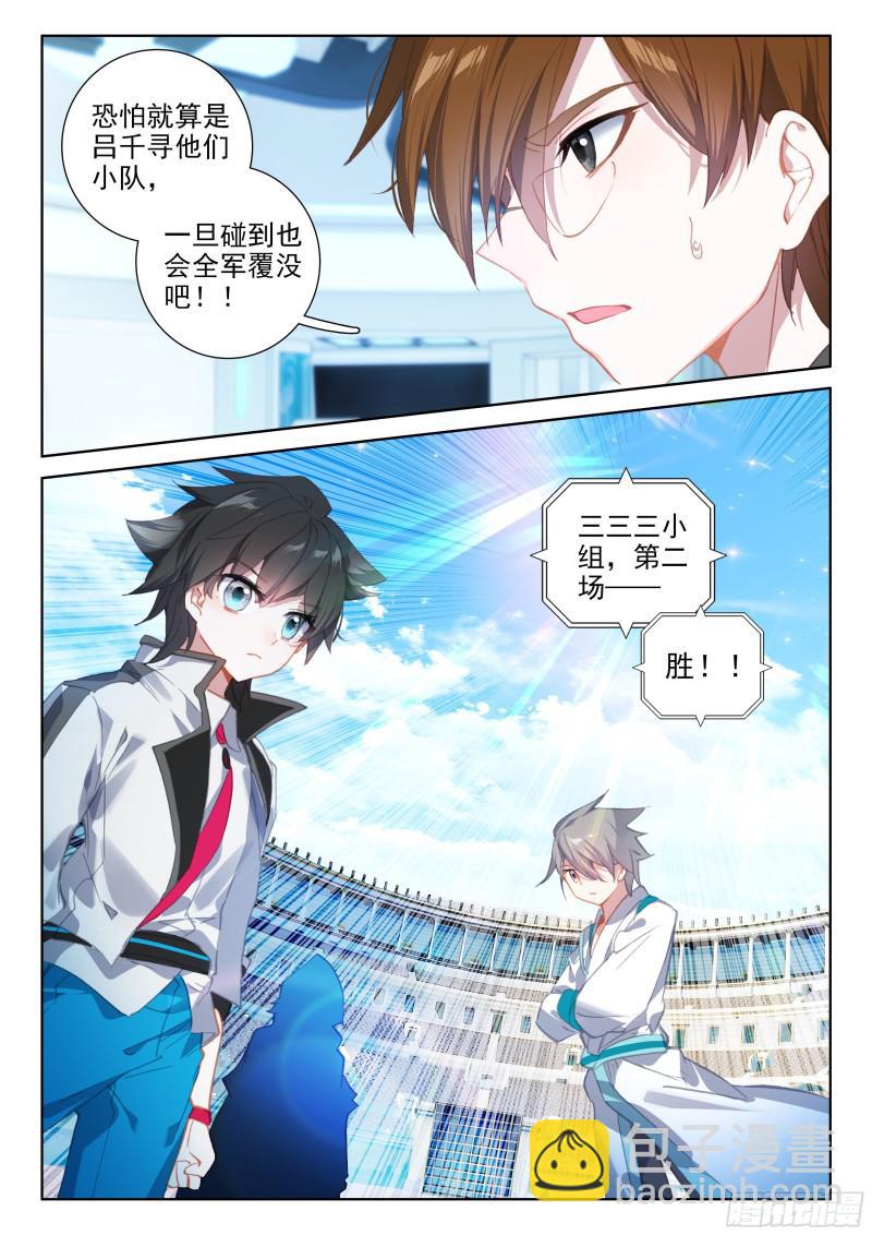 🍼斗罗大陆4终极斗罗 翠魔鸟 第17页