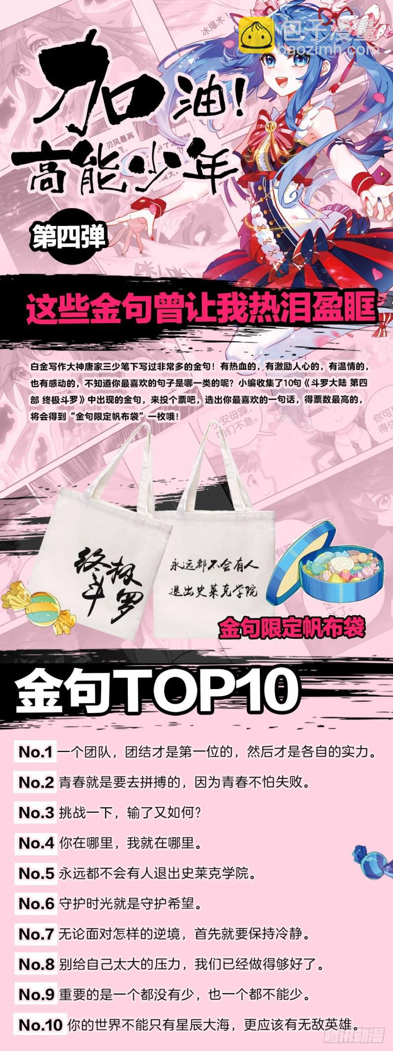 🍼斗罗大陆4终极斗罗 翠魔鸟 第19页