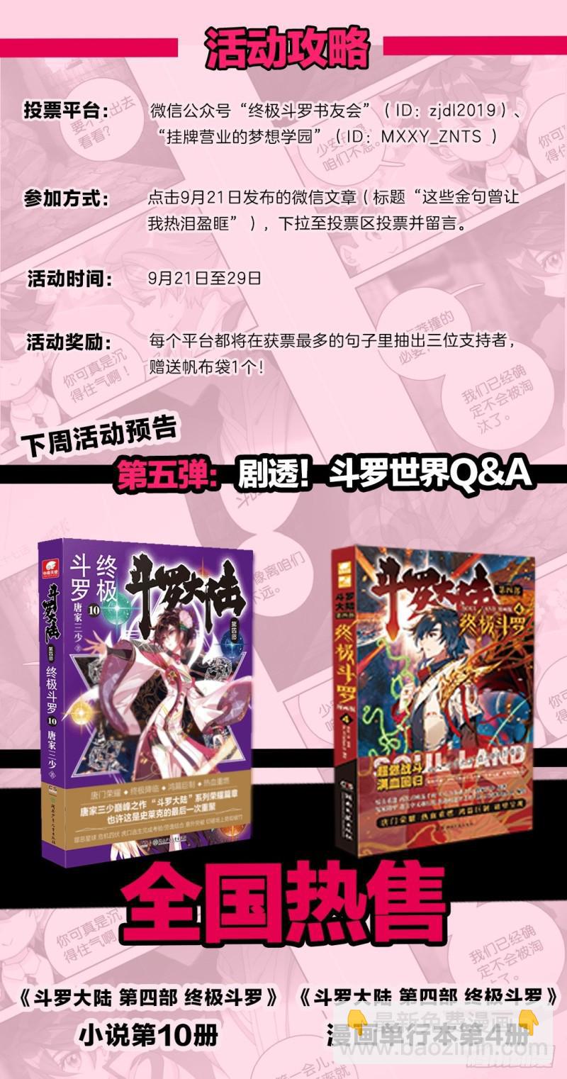 🍼斗罗大陆4终极斗罗 翠魔鸟 第20页