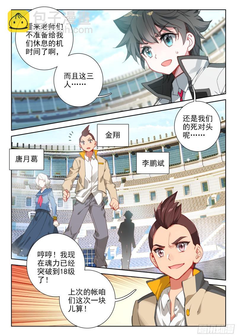 🍼斗罗大陆4终极斗罗 翠魔鸟 第3页