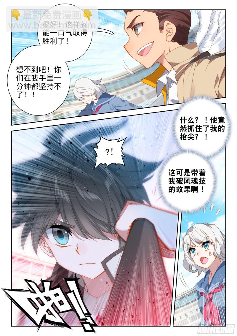 🍼斗罗大陆4终极斗罗 翠魔鸟 第6页