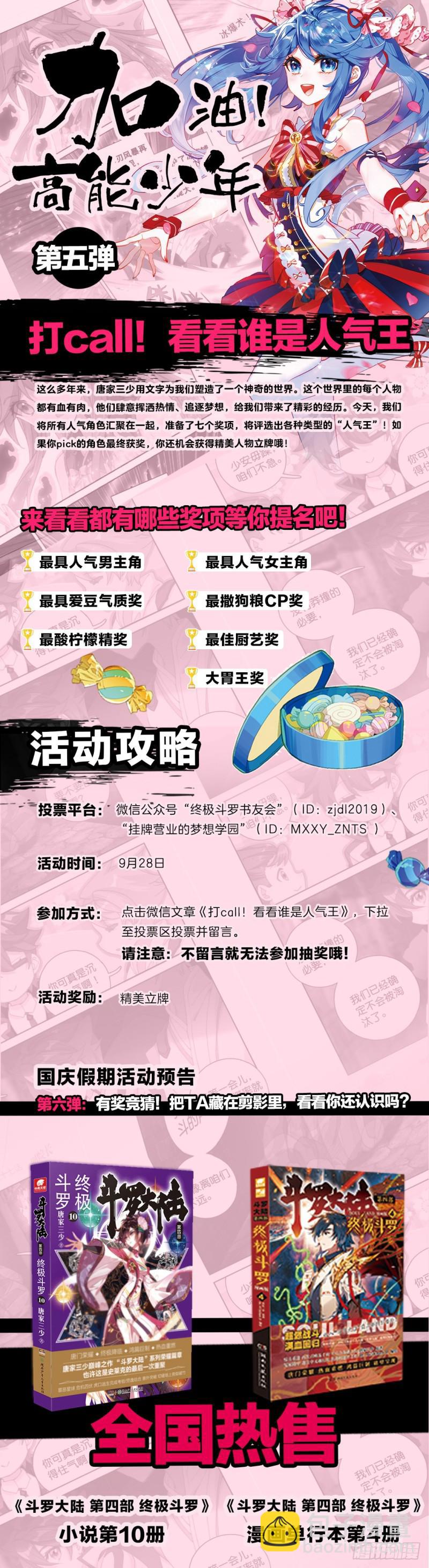 🍼斗罗大陆4终极斗罗 认输 第18页