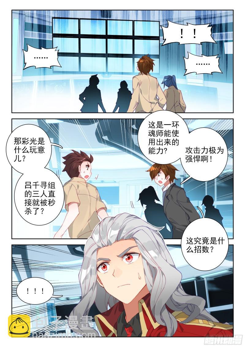 🍼斗罗大陆4终极斗罗 武魂融合 第14页