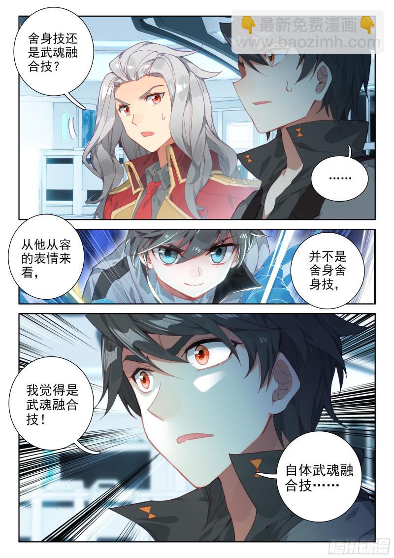 🍼斗罗大陆4终极斗罗 武魂融合 第15页