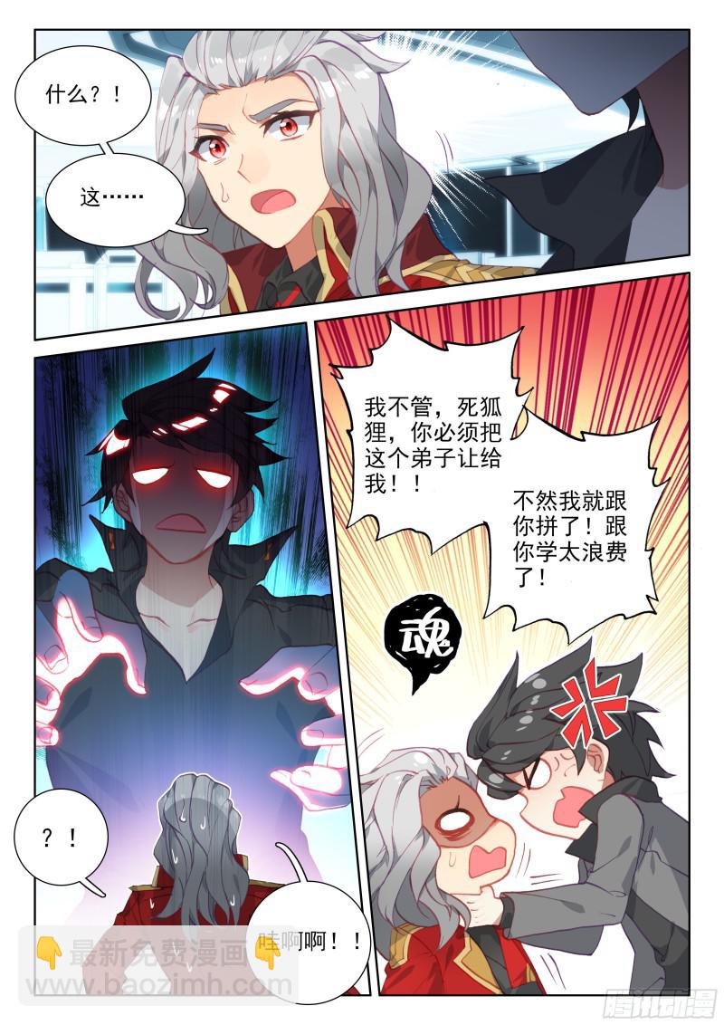🍼斗罗大陆4终极斗罗 武魂融合 第16页