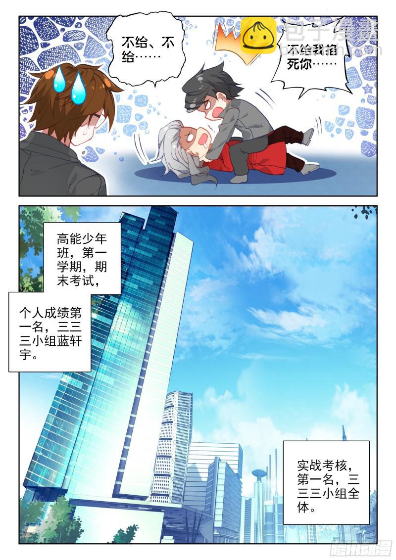 🍼斗罗大陆4终极斗罗 武魂融合 第17页