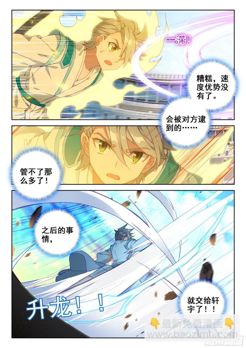 🍼斗罗大陆4终极斗罗 武魂融合 第4页