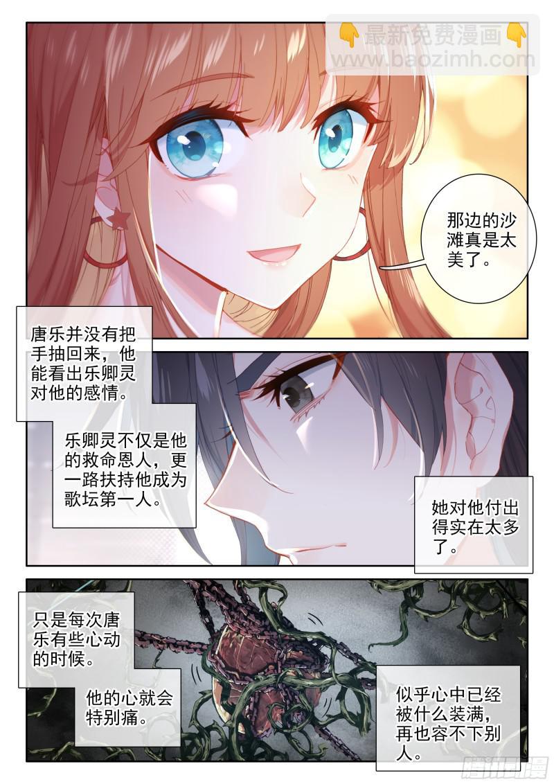 🍼斗罗大陆4终极斗罗 前往天斗星 第13页