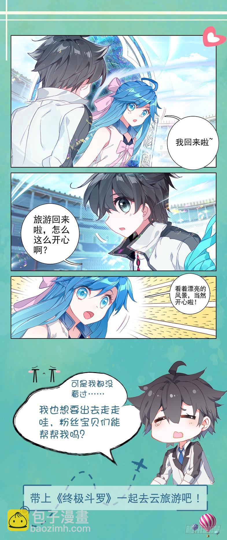 🍼斗罗大陆4终极斗罗 前往天斗星 第18页