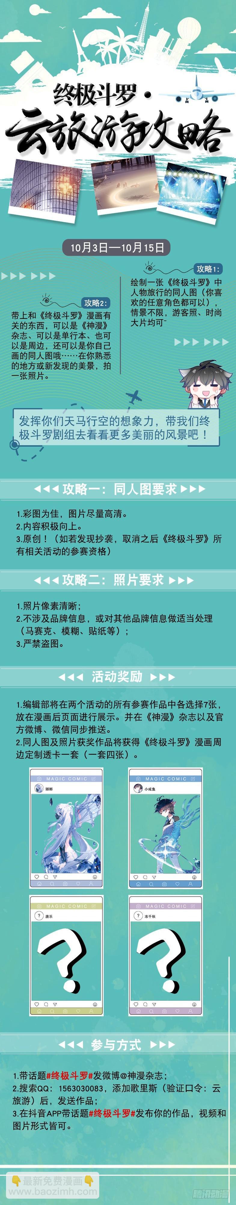 🍼斗罗大陆4终极斗罗 前往天斗星 第19页