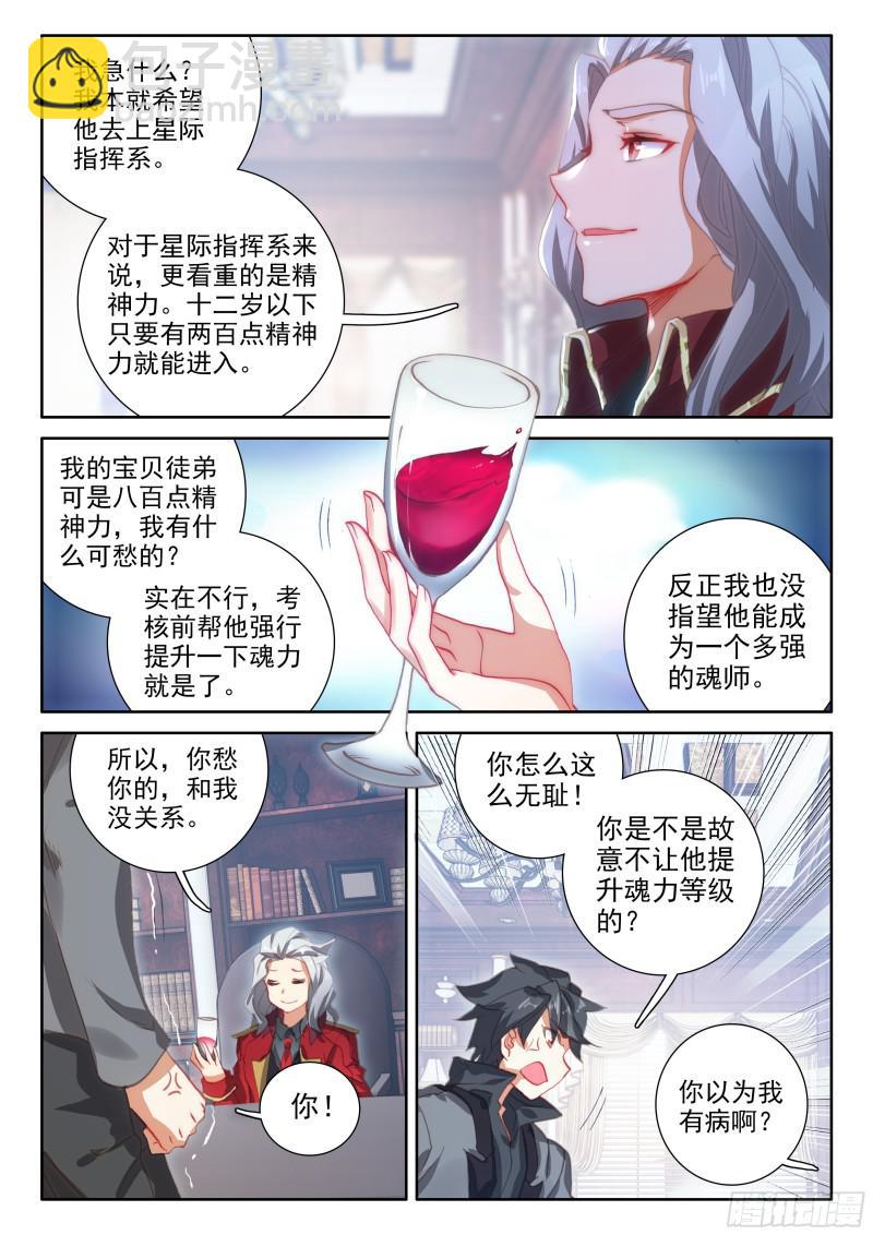 🍼斗罗大陆4终极斗罗 前往天斗星 第5页