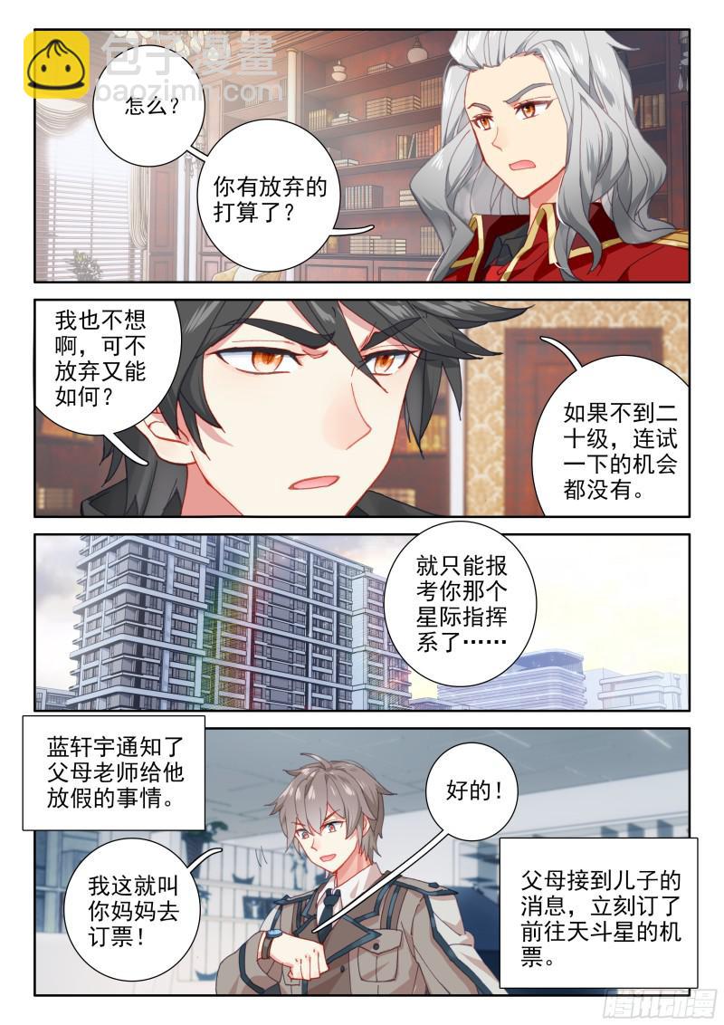 🍼斗罗大陆4终极斗罗 前往天斗星 第7页