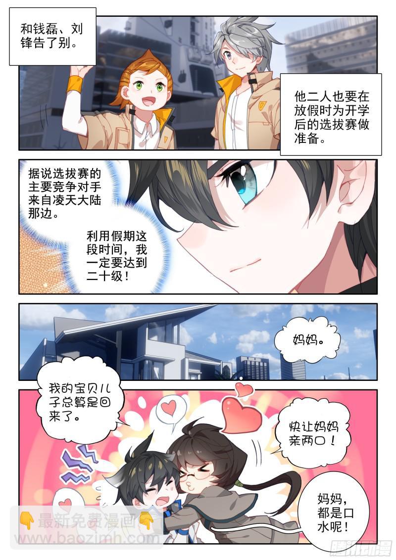 🍼斗罗大陆4终极斗罗 前往天斗星 第8页