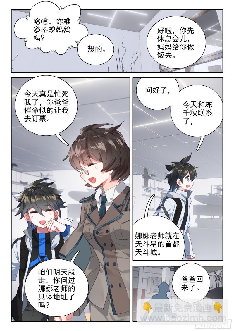 🍼斗罗大陆4终极斗罗 前往天斗星 第9页