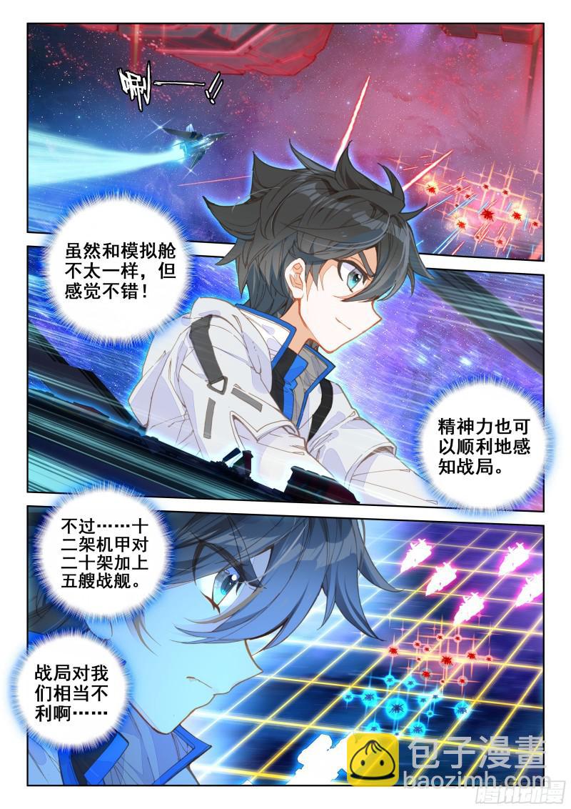 🍼斗罗大陆4终极斗罗 太空初战 第11页