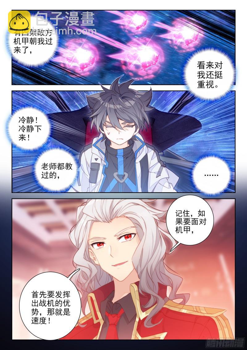 🍼斗罗大陆4终极斗罗 太空初战 第12页