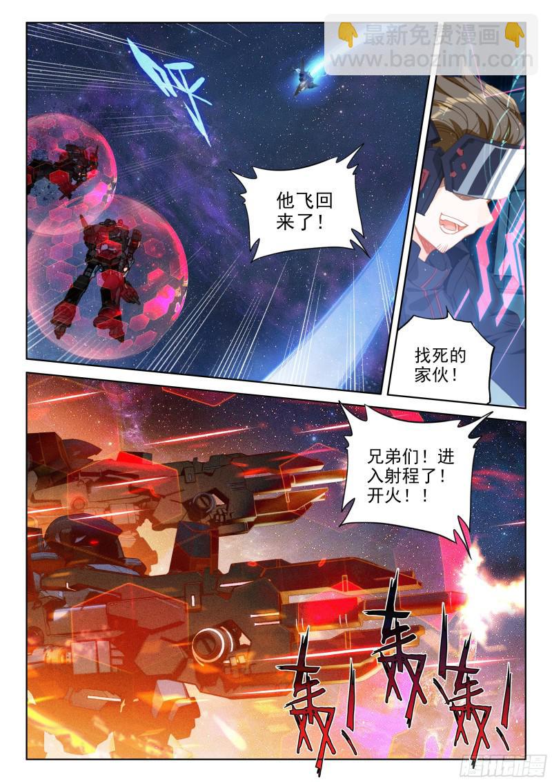 🍼斗罗大陆4终极斗罗 太空初战 第14页