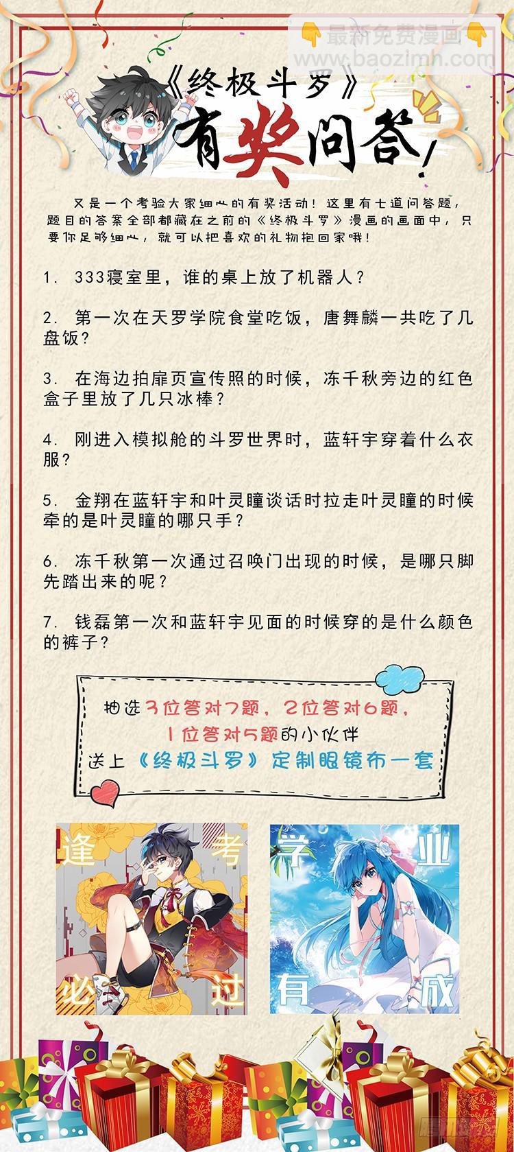 🍼斗罗大陆4终极斗罗 太空初战 第18页