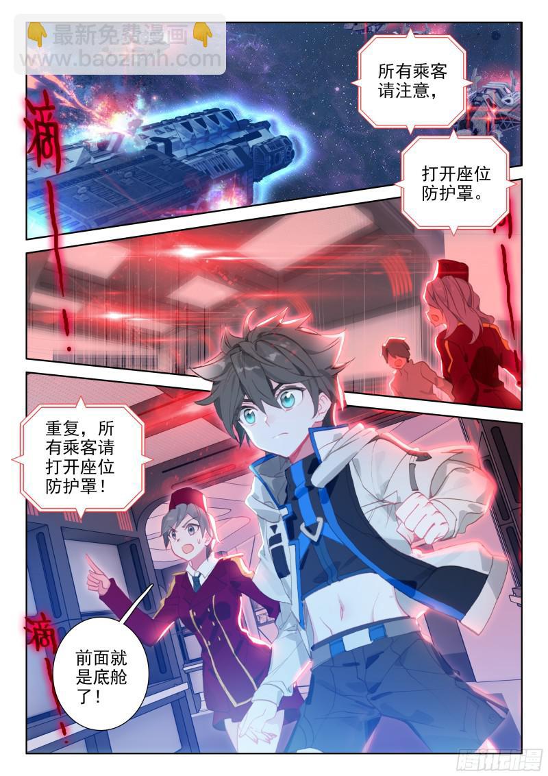 🍼斗罗大陆4终极斗罗 太空初战 第2页