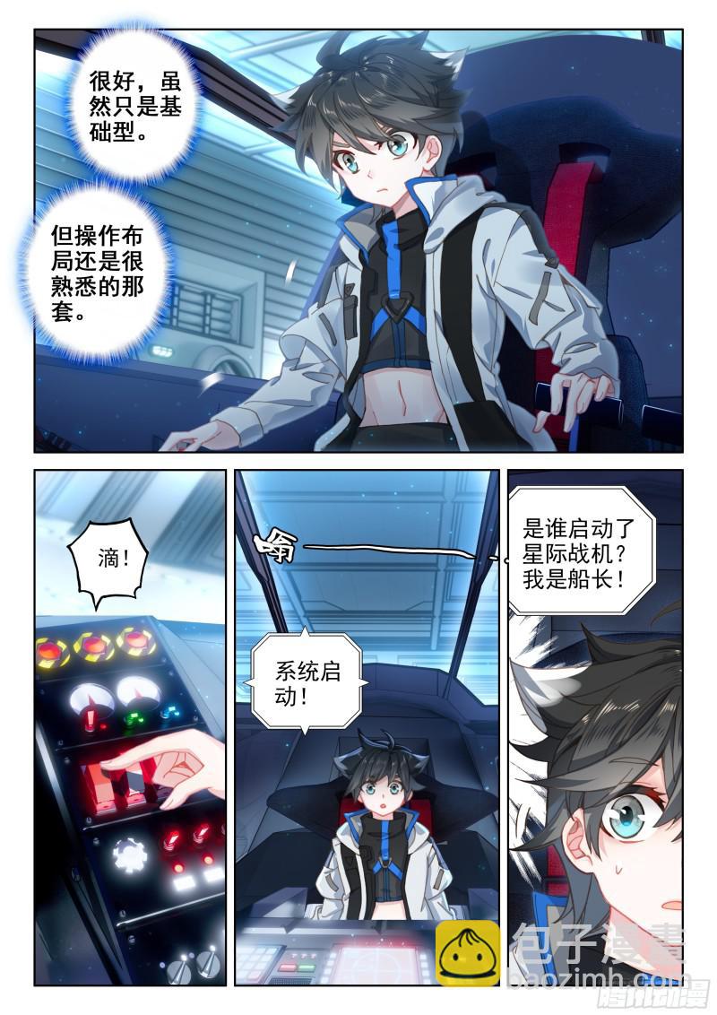 🍼斗罗大陆4终极斗罗 太空初战 第4页