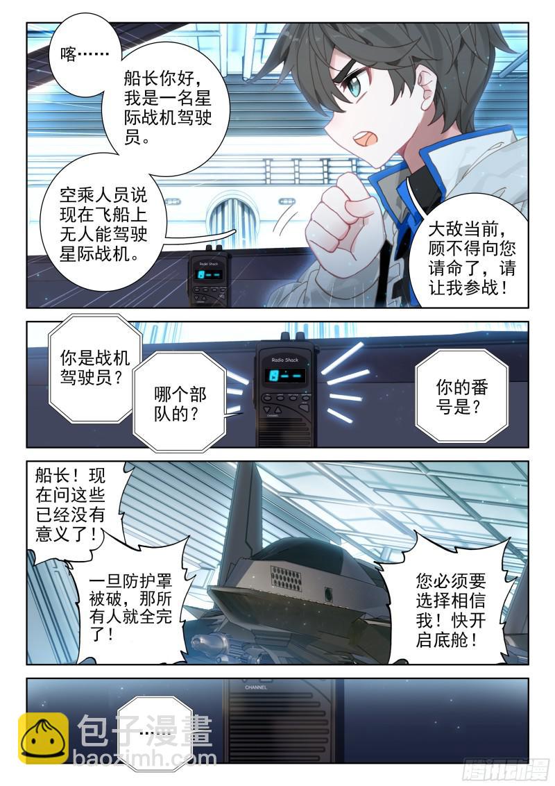 🍼斗罗大陆4终极斗罗 太空初战 第5页