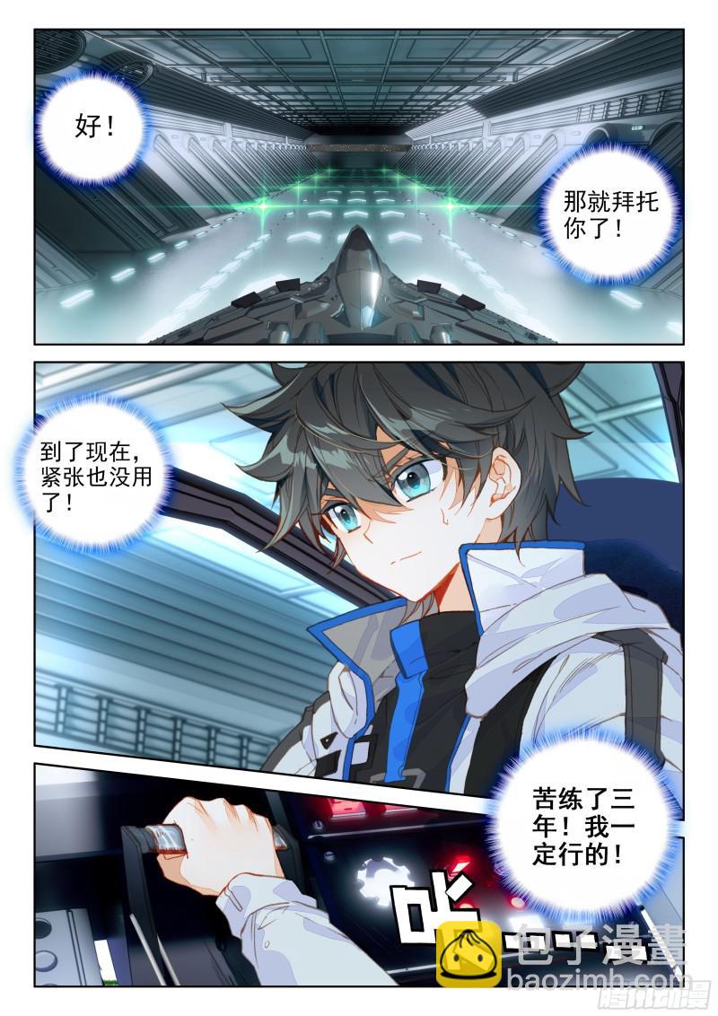 🍼斗罗大陆4终极斗罗 太空初战 第6页