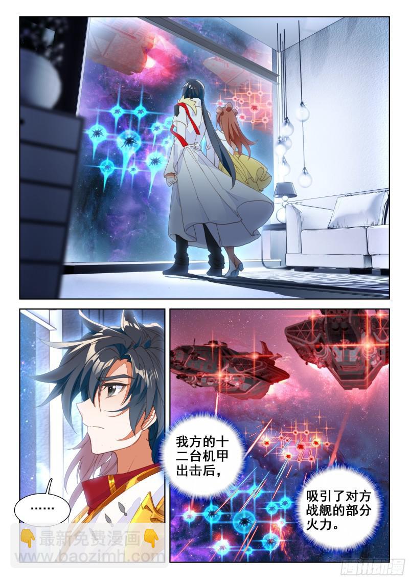 🍼斗罗大陆4终极斗罗 太空初战 第8页