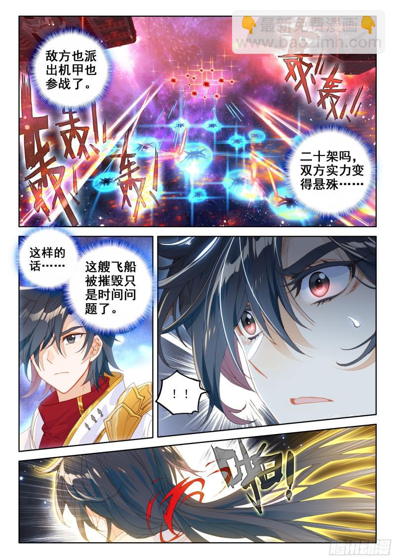 🍼斗罗大陆4终极斗罗 太空初战 第9页