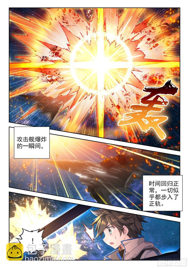 🍼斗罗大陆4终极斗罗 徒手灭战舰 第16页