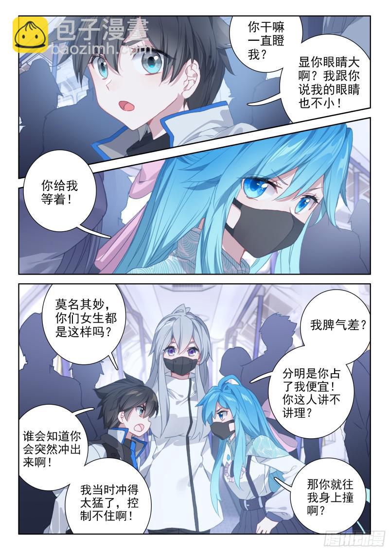 🍼斗罗大陆4终极斗罗 错过 第16页