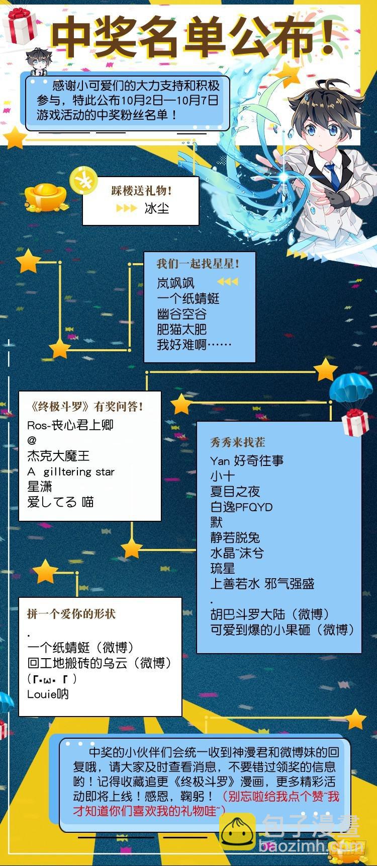 🍼斗罗大陆4终极斗罗 错过 第18页