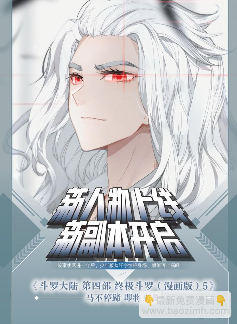 🍼斗罗大陆4终极斗罗 她好香 第17页