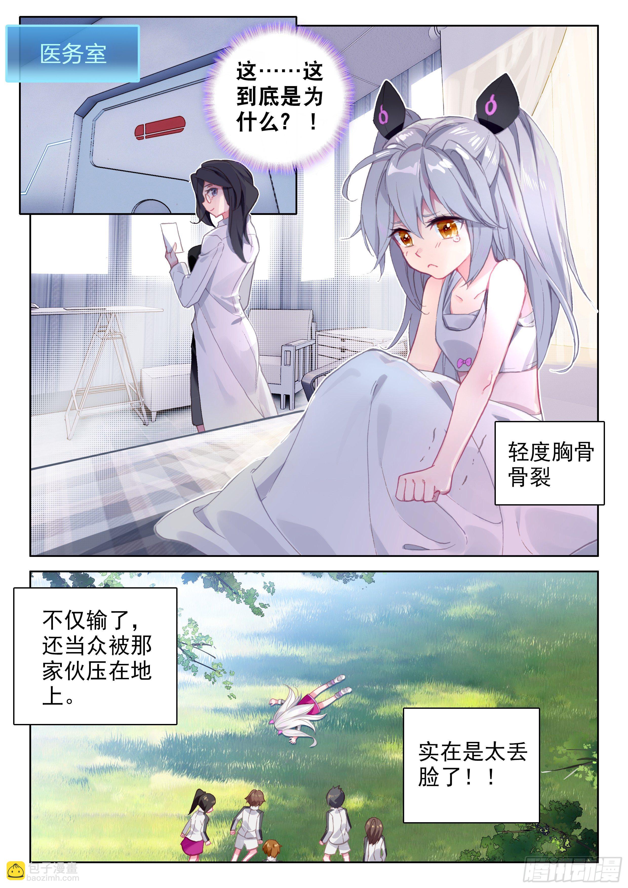 🍼斗罗大陆4终极斗罗 武魂失效？ 第2页