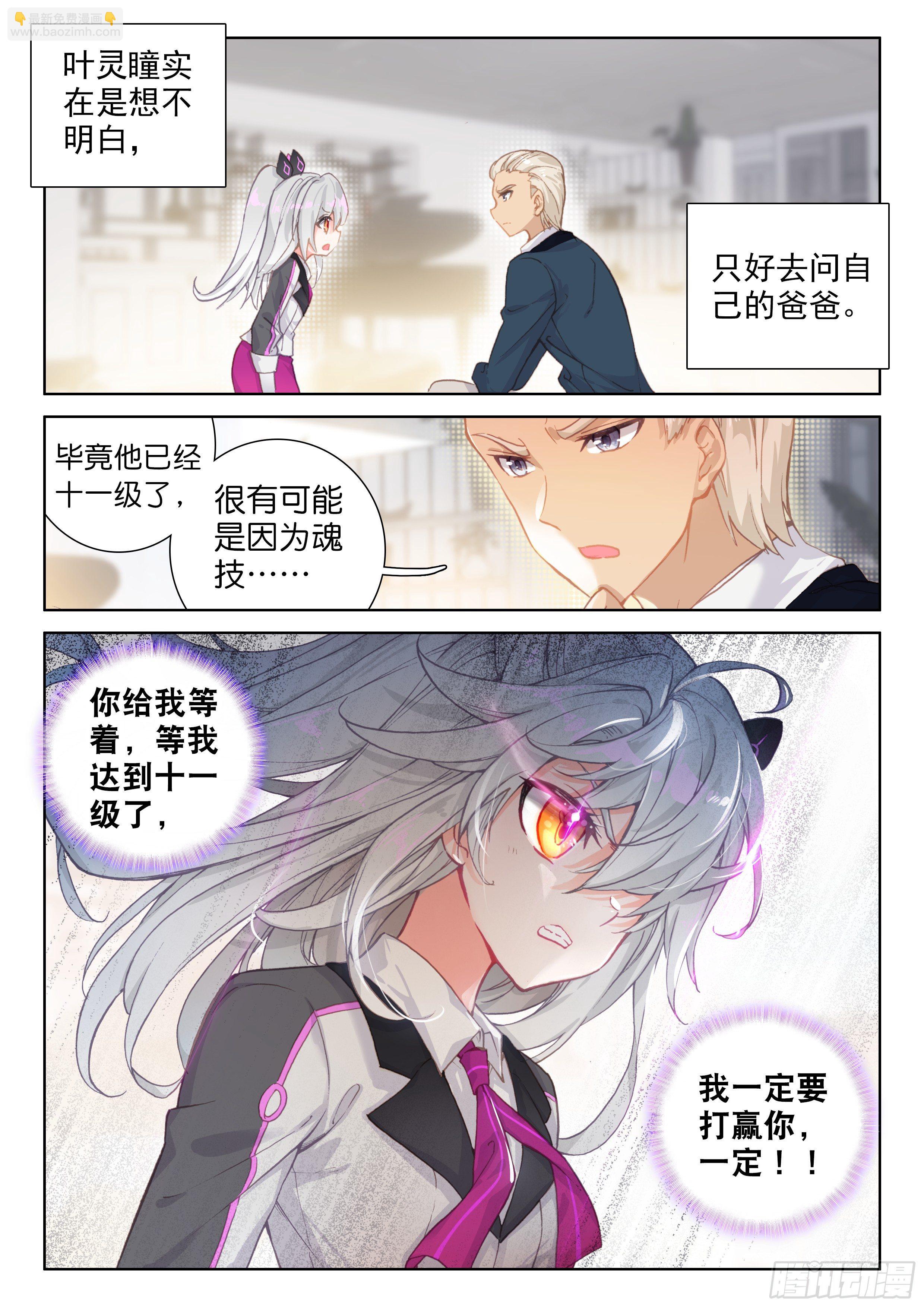 🍼斗罗大陆4终极斗罗 武魂失效？ 第3页
