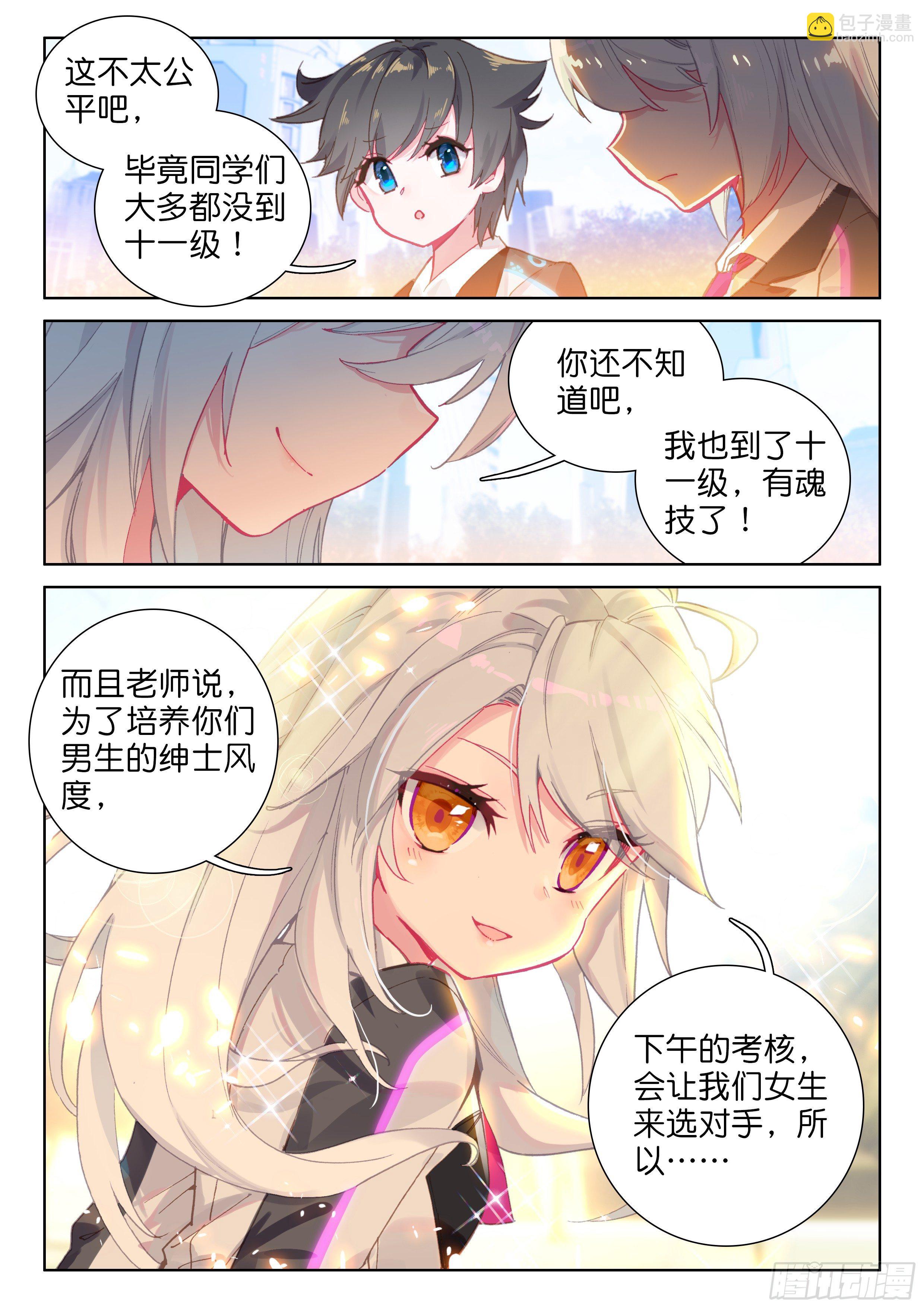 🍼斗罗大陆4终极斗罗 武魂失效？ 第6页