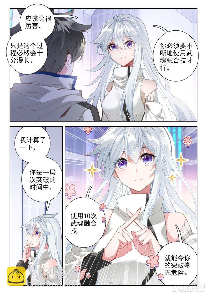 🍼斗罗大陆4终极斗罗 娜娜的建议 第10页