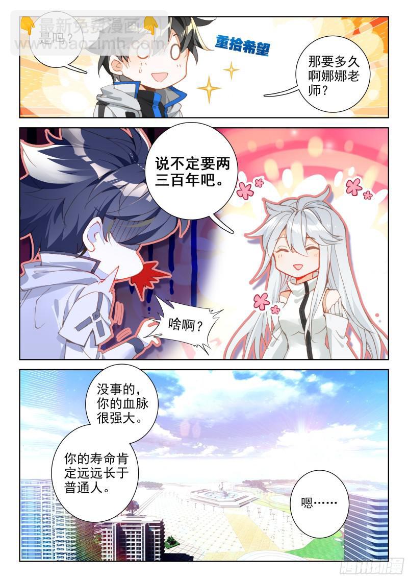 🍼斗罗大陆4终极斗罗 娜娜的建议 第12页