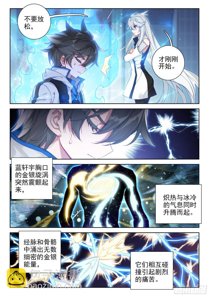 🍼斗罗大陆4终极斗罗 娜娜的建议 第15页