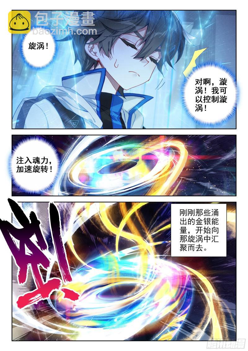 🍼斗罗大陆4终极斗罗 娜娜的建议 第16页
