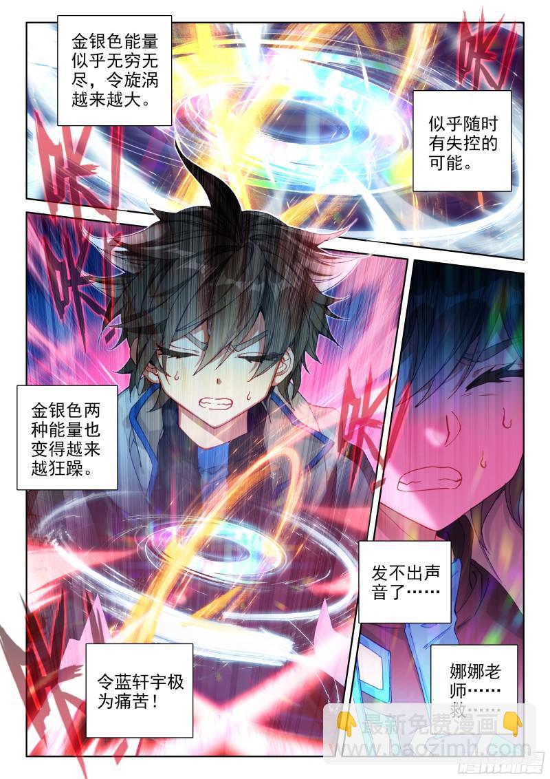 🍼斗罗大陆4终极斗罗 娜娜的建议 第17页